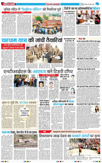 THE NAVODAYA TIMES MAIN UTTARAKHAND AND DEHRADUN 2026-04-16