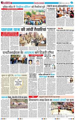 THE NAVODAYA TIMES MAIN UTTARAKHAND AND DEHRADUN 2026-04-16