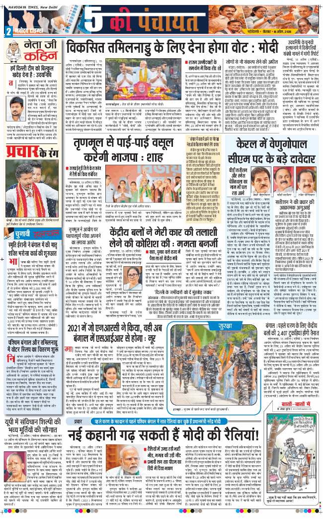 Main Edition 2026-04-16