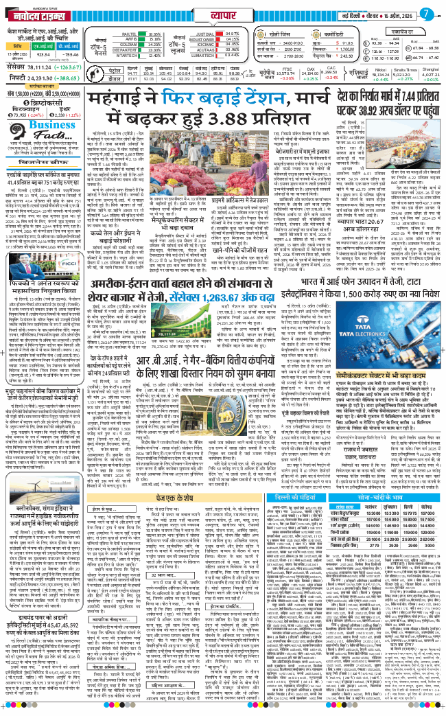 THE NAVODAYATIMES NCR MAIN 2026-04-16