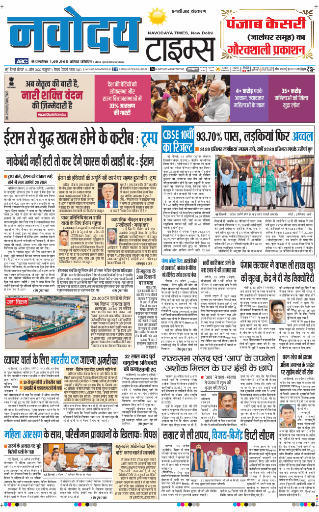 THE NAVODAYATIMES NCR MAIN 2026-04-16