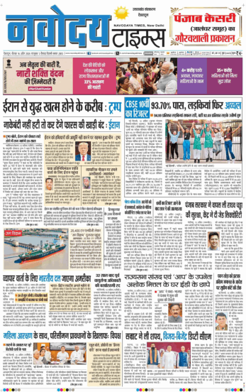 THE NAVODAYA TIMES MAIN UTTARAKHAND AND DEHRADUN 2026-04-16