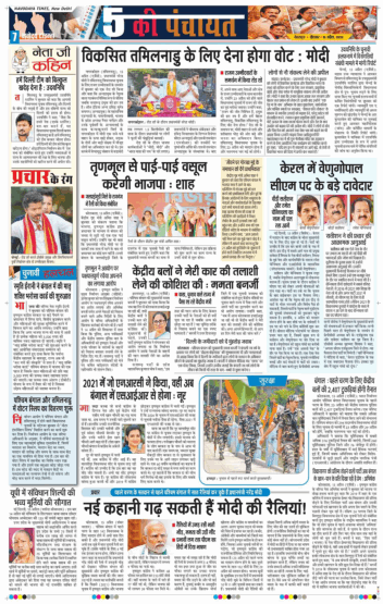 THE NAVODAYA TIMES MAIN UTTARAKHAND AND DEHRADUN 2026-04-16