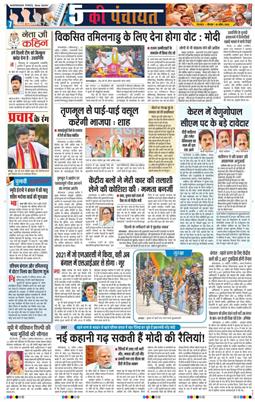 THE NAVODAYA TIMES MAIN UTTARAKHAND AND DEHRADUN 2026-04-16