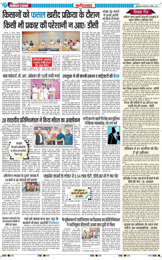 Faridabad 2026-04-16
