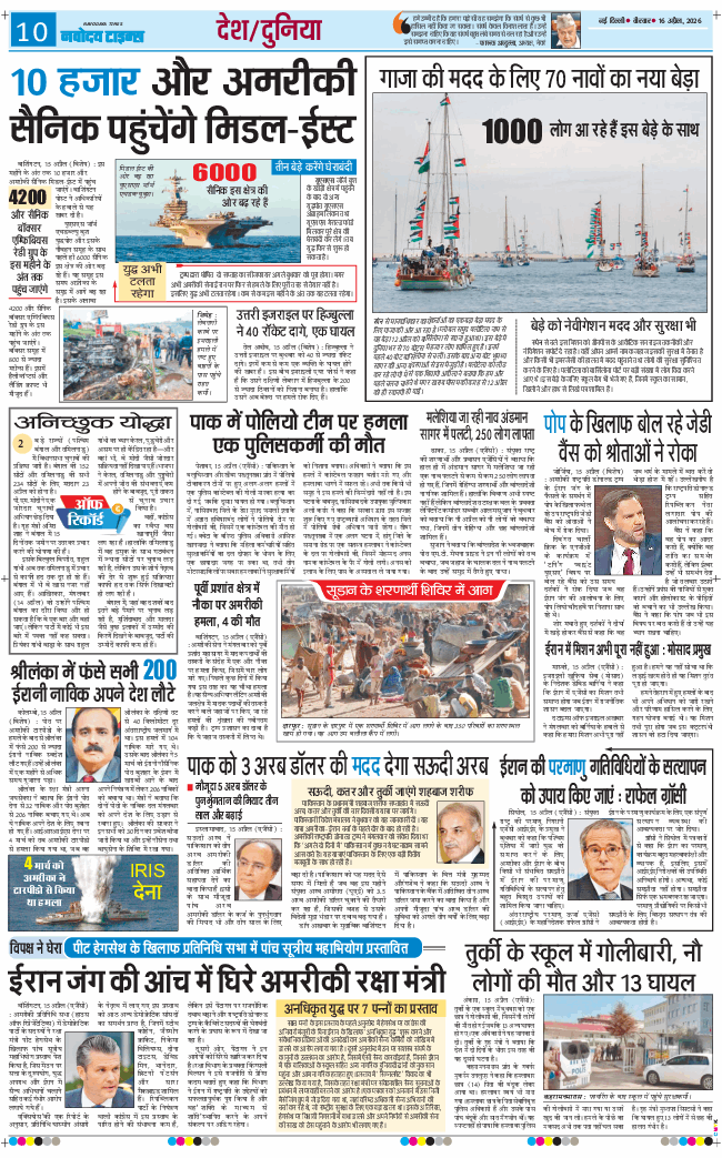 THE NAVODAYATIMES NCR MAIN 2026-04-16