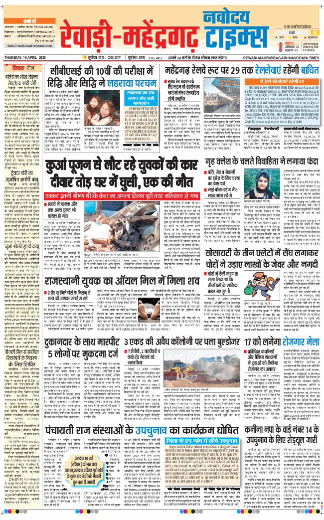 REWARI MAHENDERGARH TIMES 2026-04-16