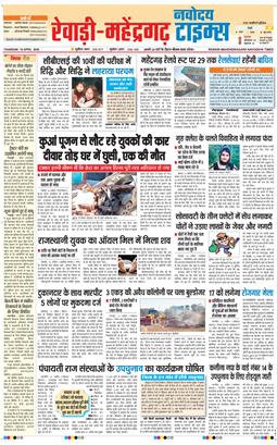 REWARI MAHENDERGARH TIMES 2026-04-16