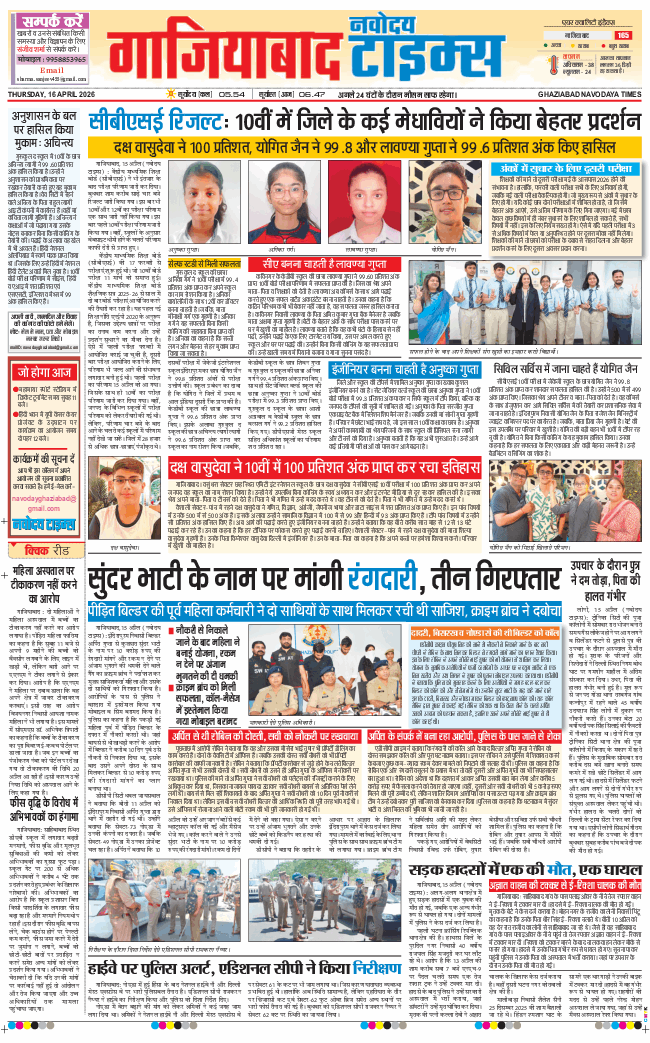 Ghaziabad 2026-04-16