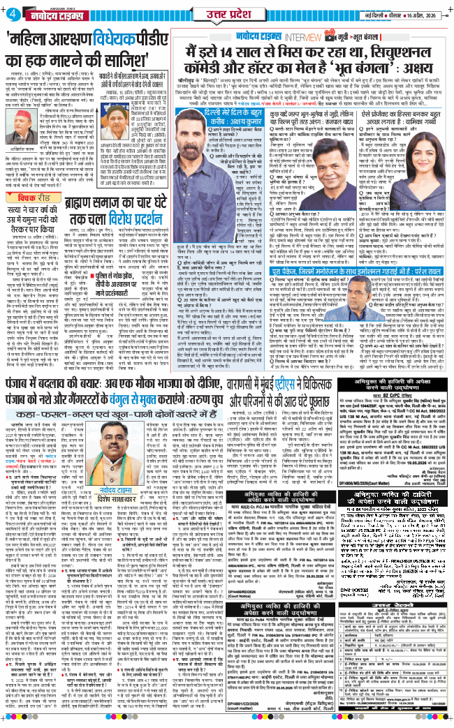 THE NAVODAYA TIMES MAIN UP 2026-04-16