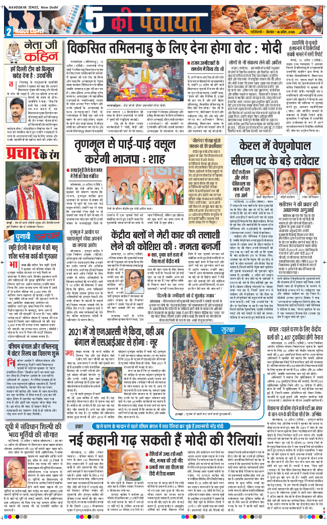 THE NAVODAYATIMES NCR MAIN 2026-04-16