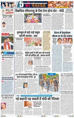 THE NAVODAYATIMES NCR MAIN 2026-04-16