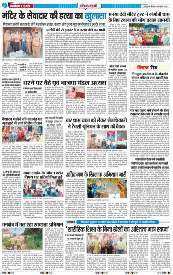 THE NAVODAYA TIMES MAIN UTTARAKHAND AND DEHRADUN 2026-04-16