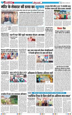 THE NAVODAYA TIMES MAIN UTTARAKHAND AND DEHRADUN 2026-04-16