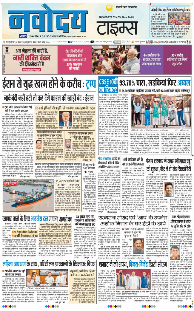 THE NAVODAYA TIMES MAIN UP 2026-04-16