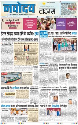 THE NAVODAYA TIMES MAIN UP 2026-04-16