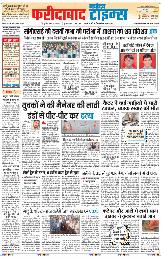 Faridabad 2026-04-16