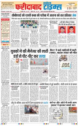Faridabad 2026-04-16
