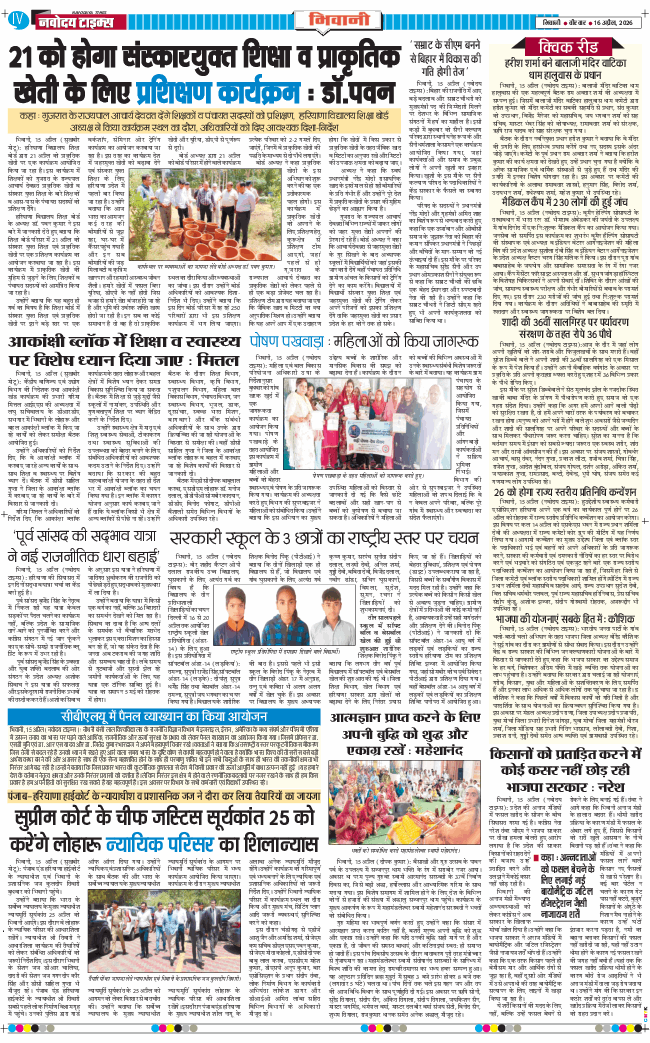 BHIWANI TIMES 2026-04-16