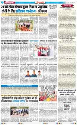 BHIWANI TIMES 2026-04-16