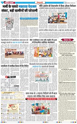 BHIWANI TIMES 2026-04-16