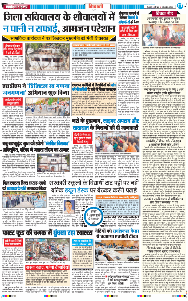 BHIWANI TIMES 2026-04-16