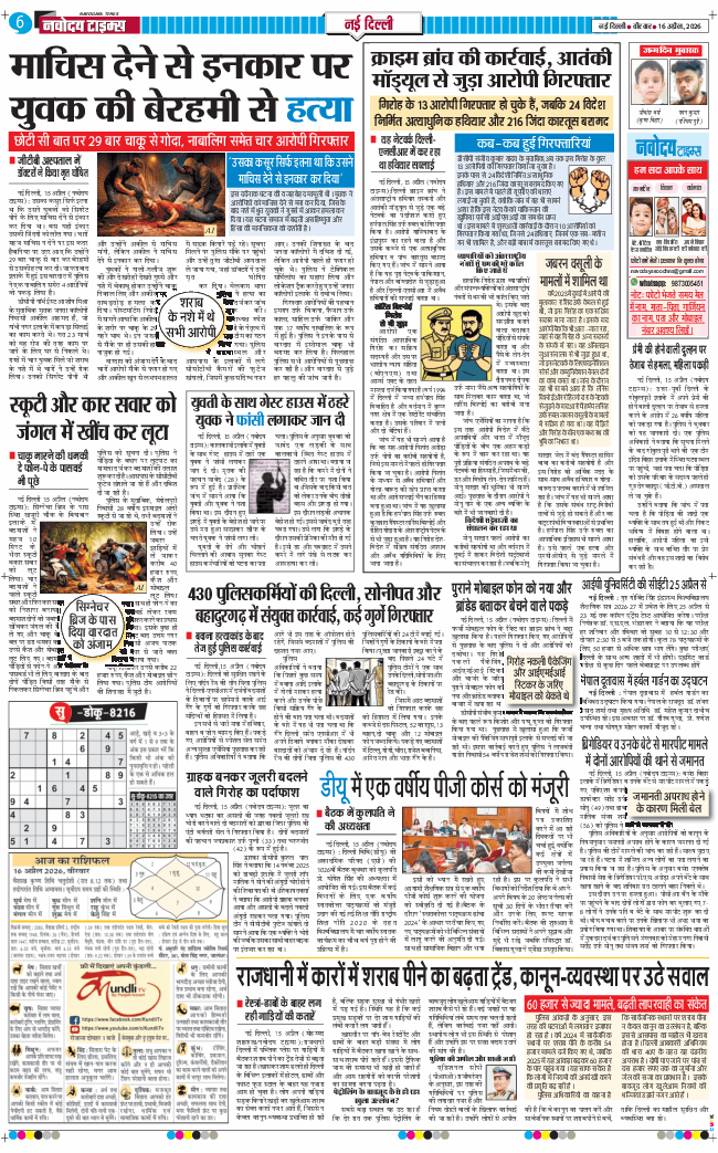 Main Edition 2026-04-16