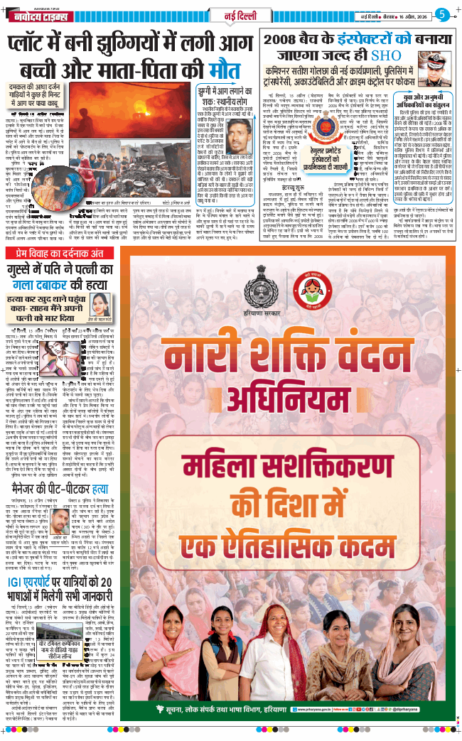 THE NAVODAYA TIMES MAIN UP 2026-04-16