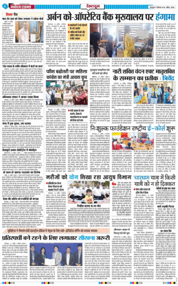 THE NAVODAYA TIMES MAIN UTTARAKHAND AND DEHRADUN 2026-04-16
