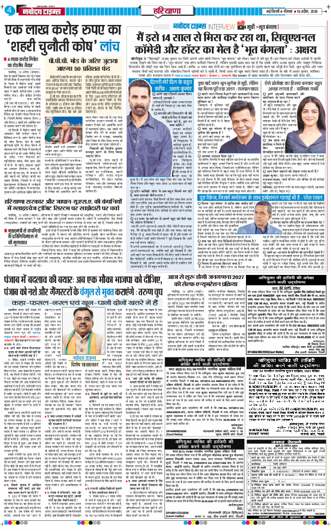 THE NAVODAYATIMES NCR MAIN 2026-04-16