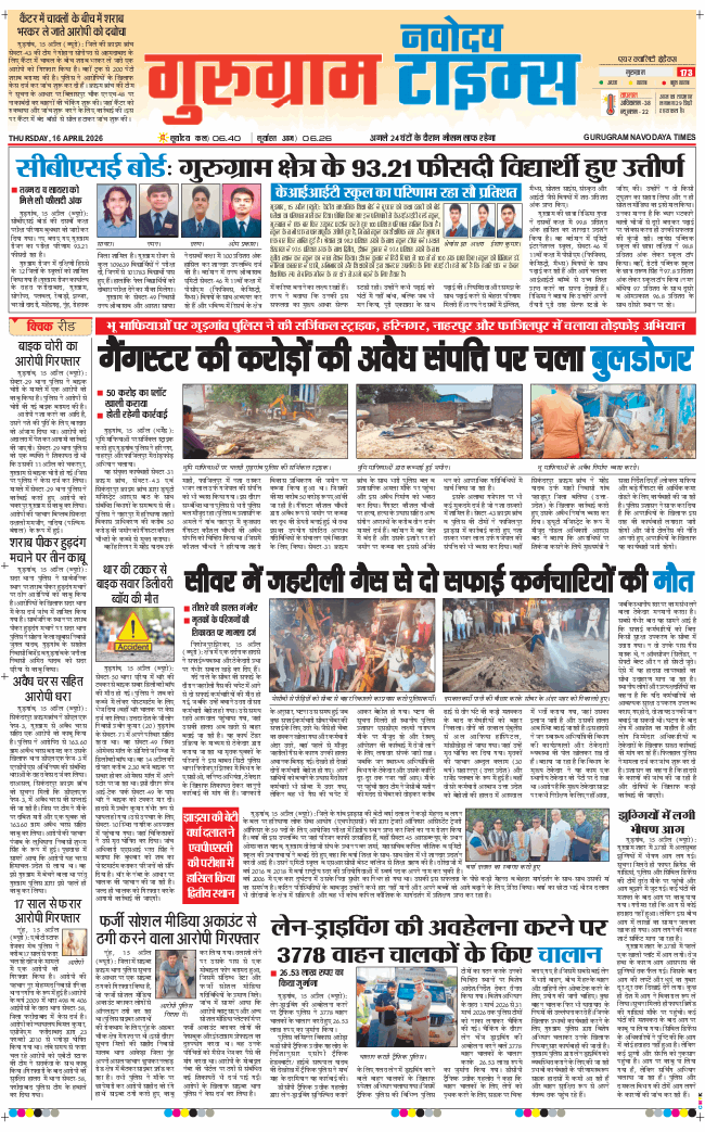 Gurgaon 2026-04-16