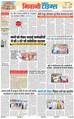 BHIWANI TIMES 2026-04-17