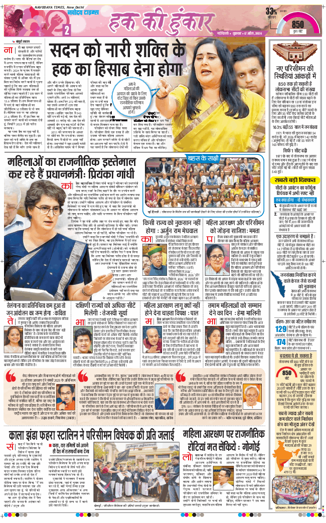 THE NAVODAYA TIMES MAIN UP 2026-04-17