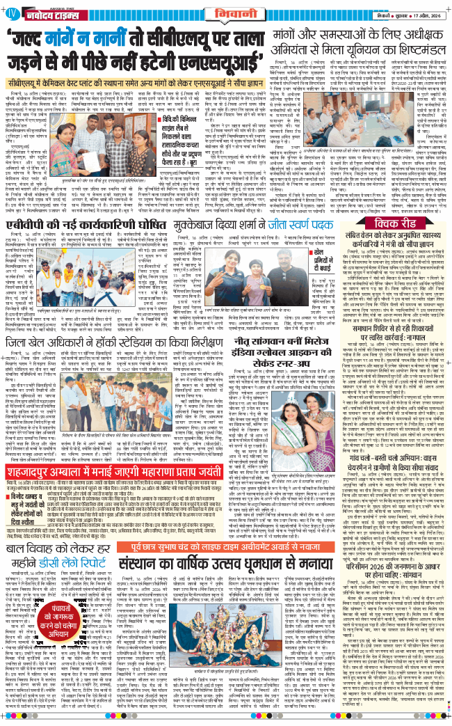 BHIWANI TIMES 2026-04-17
