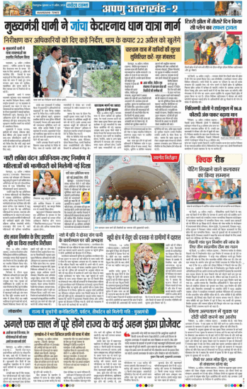 THE NAVODAYA TIMES MAIN UTTARAKHAND AND DEHRADUN 2026-04-17