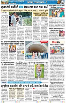 THE NAVODAYA TIMES MAIN UTTARAKHAND AND DEHRADUN 2026-04-17