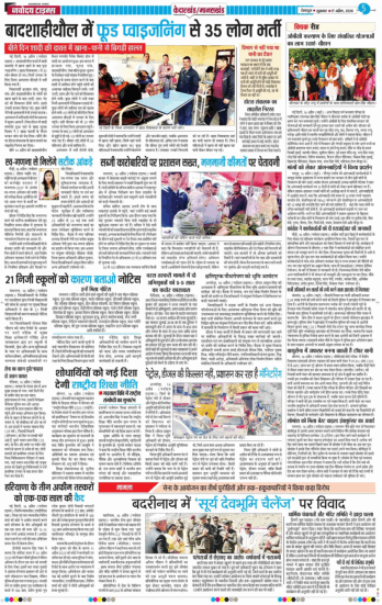 THE NAVODAYA TIMES MAIN UTTARAKHAND AND DEHRADUN 2026-04-17