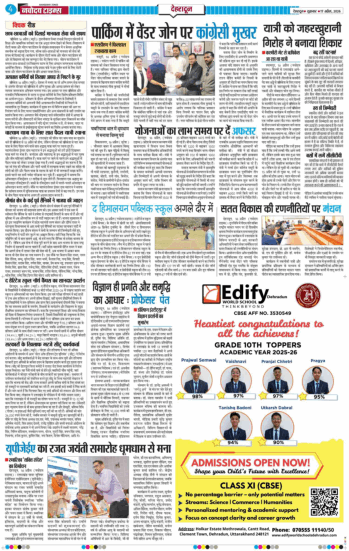 THE NAVODAYA TIMES MAIN UTTARAKHAND AND DEHRADUN 2026-04-17