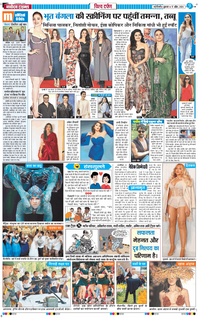 THE NAVODAYA TIMES MAIN UP 2026-04-17