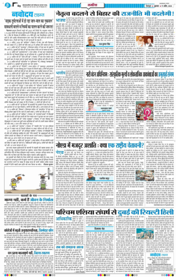 THE NAVODAYA TIMES MAIN UTTARAKHAND AND DEHRADUN 2026-04-17