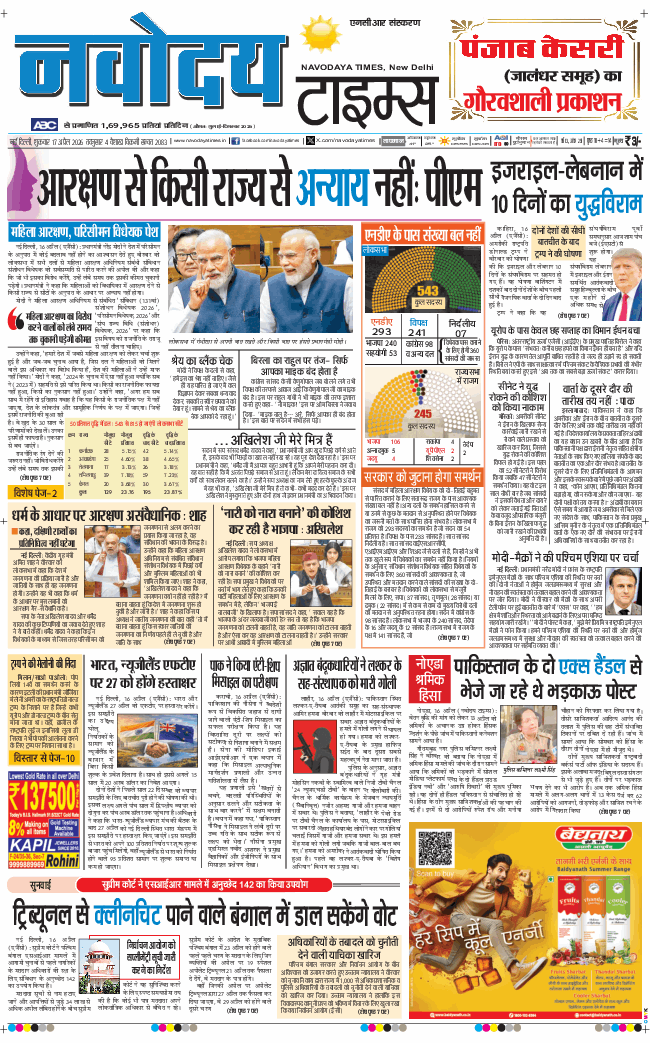 THE NAVODAYATIMES NCR MAIN 2026-04-17