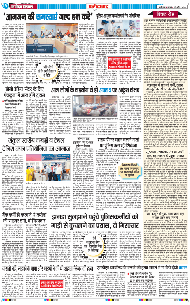 Faridabad 2026-04-17