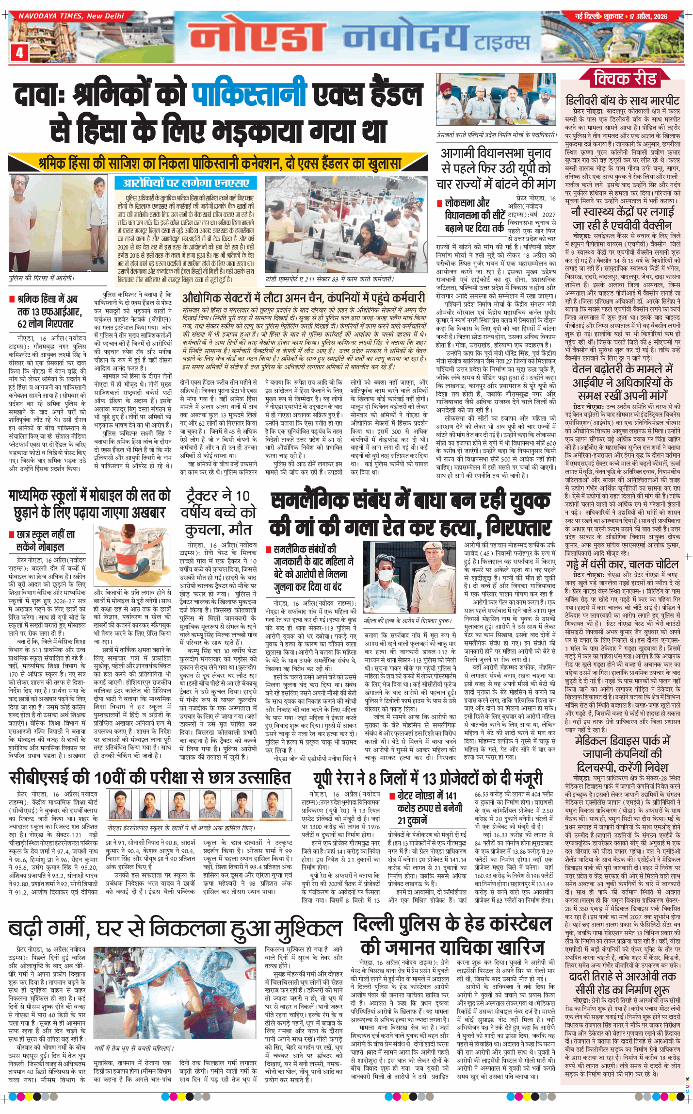 Noida 2026-04-17