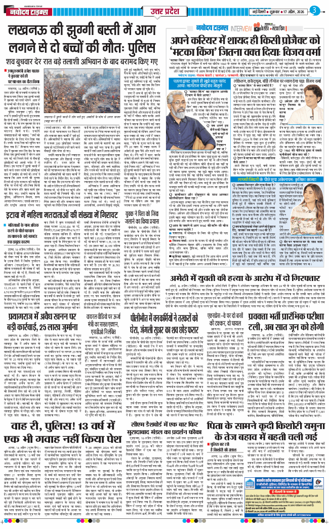 THE NAVODAYA TIMES MAIN UP 2026-04-17