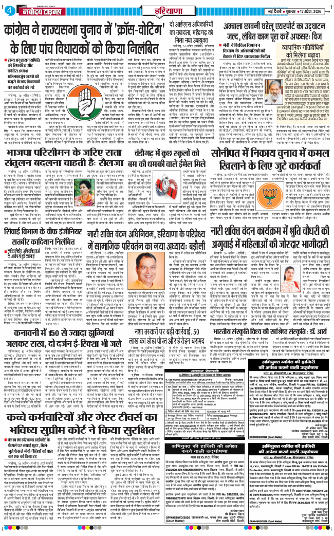 THE NAVODAYATIMES NCR MAIN 2026-04-17