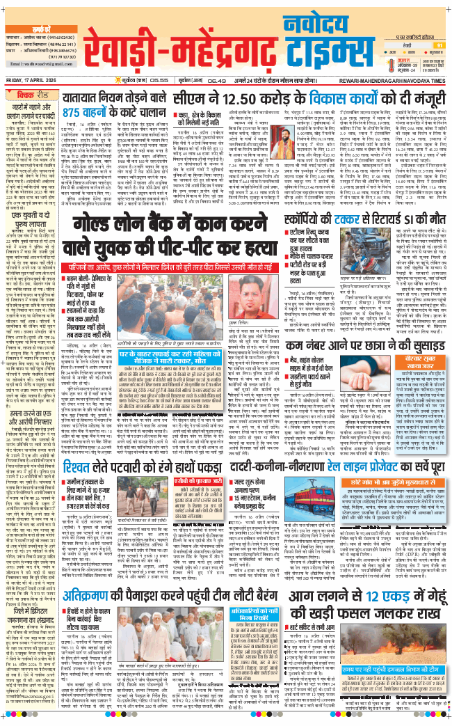 REWARI MAHENDERGARH TIMES 2026-04-17