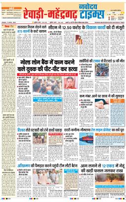 REWARI MAHENDERGARH TIMES 2026-04-17