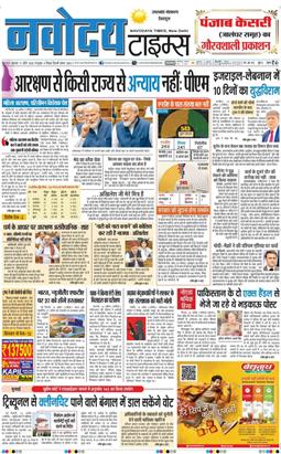 THE NAVODAYA TIMES MAIN UTTARAKHAND AND DEHRADUN 2026-04-17