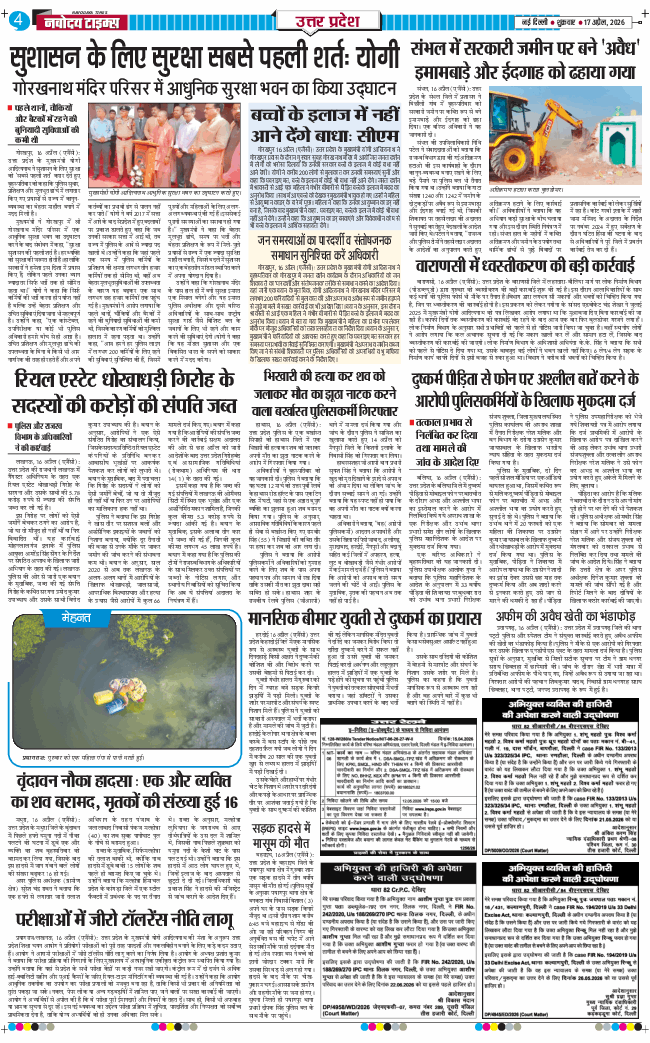 THE NAVODAYA TIMES MAIN UP 2026-04-17