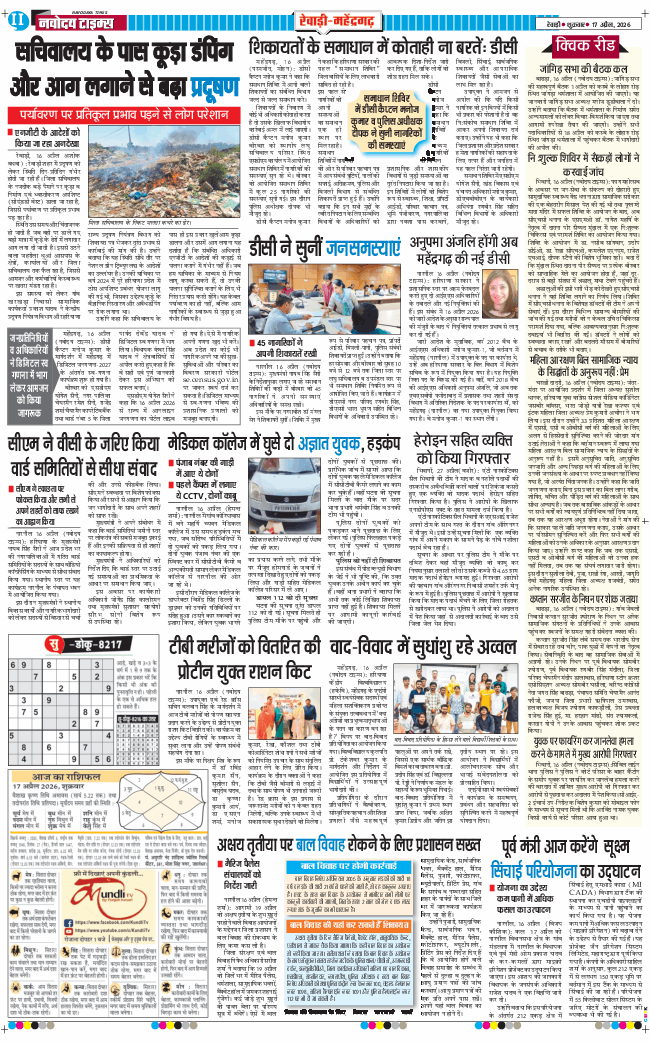 REWARI MAHENDERGARH TIMES 2026-04-17